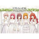 DVD / 趣味教養 / 五等分の花嫁 SPECIAL EVENT 2023 in 横浜アリーナ (梅木葵) / PCBP-54612