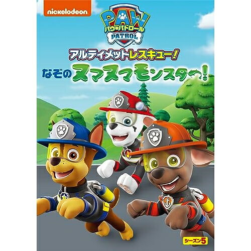 パウ・パトロール シーズン5 アルティメットレスキュー!なぞのヌマヌマモンスター!キッズ　発売日 : 2023年11月08日　種別 : DVD　JAN : 4550510083650　商品番号 : PJBA-1151