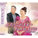 【取寄商品】CD / JUN & MIE / ふたりこのまま~Fall in Love/おしどり夫婦 / SILK-JP068