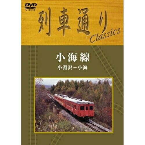 DVD / 鉄道 / 列車通りClassics 小海線 小淵