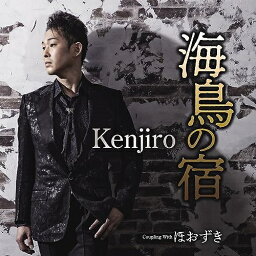 CD / Kenjiro / 海鳥の宿 C/W ほおずき (メロ譜、ワンポイントアドバイス付) / TECA-23053