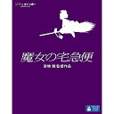 魔女の宅急便 DVD・Blu-ray BD / 劇場アニメ / 魔女の宅急便(Blu-ray) / VWBS-1398