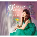 【取寄商品】CD / 柿よしみ / 咲いたワンピース c/w チルの人生(たび) (歌詞カード付) / GYRP-9230-