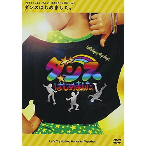 ダンスはじめました。 子どもも大人もやってみよう!基礎からわかるHip Hop!キッズ鈴木翼、福田りゅうぞう、ダンスはじめました。キッズダンサーズ　発売日 : 2013年1月09日　種別 : DVD　JAN : 4988003815745　商品番号 : KIBG-59