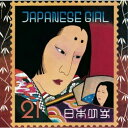 CD / 矢野顕子 / JAPANESE GIRL (SHM-CD) / MDCL-1518