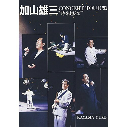 DVD / 加山雄三 / CONCERT TOUR'91”時を超えて” / MUBD-1005