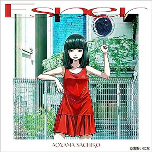 CD / 蒼山幸子 / Esper / SLRL-10120