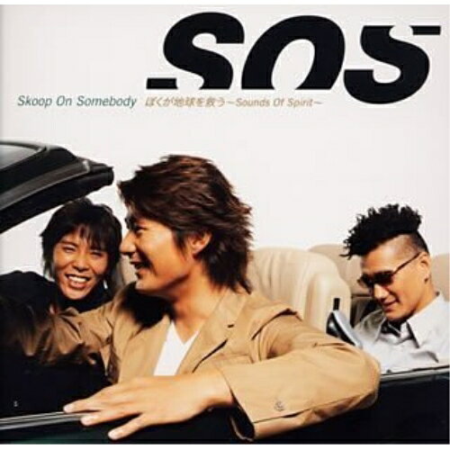 CD / Skoop On Somebody / ぼくが地球を救う 〜Sounds Of Spirit〜 / SRCL-5379