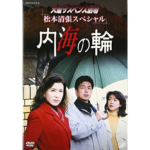 DVD / 国内TVドラマ / 火曜サスペンス劇場 松本清張スペシャル 内海の輪 / VPBX-12248