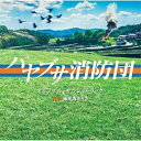 CD / 桶狭間ありさ / テレビ朝日系木曜ドラマ「ハヤブサ消防団」オリジナル・サウンドトラック / VPCD-86459