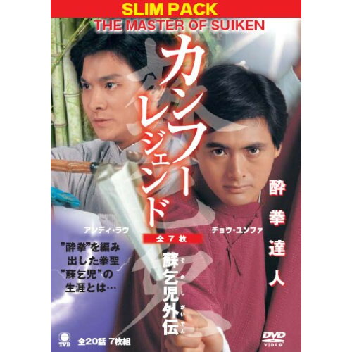 DVD / 海外TVドラマ / THE MASTER OF SUIKEN カンフーレジェンド 酔拳達人 蘇乞児外伝 / YZCV-8079