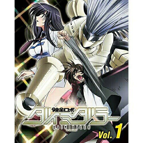 健全ロボ ダイミダラー Vol.1TVアニメなかま亜咲、島崎信長、日笠陽子、石上静香、ごとうじゅんじ、中西亮輔　発売日 : 2014年7月25日　種別 : DVD　JAN : 4935228141708　商品番号 : ZMBZ-9381