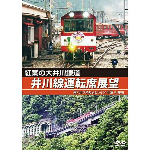【取寄商品】DVD / 鉄道 / 紅葉の大井川鐡道 井川線運