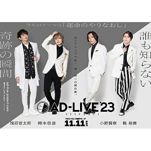 「AD-LIVE 2023」第5巻(浅沼晋太郎×岡本信彦×小野賢章×梶裕貴)趣味教養浅沼晋太郎、岡本信彦、小野賢章、梶裕貴　発売日 : 2024年5月15日　種別 : DVD　JAN : 4534530147387　商品番号 : ANSB-10309
