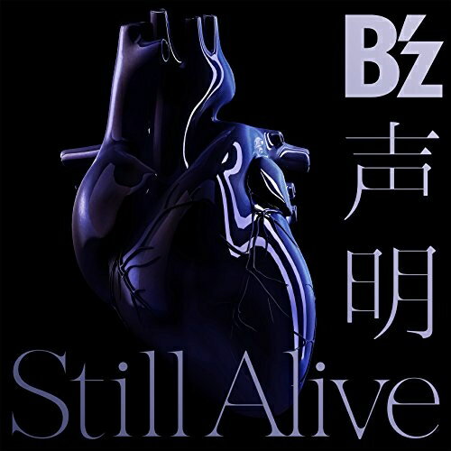 乐天商城 - CD / B'z / 声明/Still Alive (通常盤) / BMCV-4021