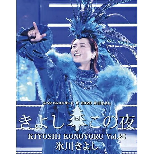 BD / 氷川きよし / 氷川きよしスペシャルコンサート2020 きよしこの夜Vol.20(Blu-ray) / COXA-1338
