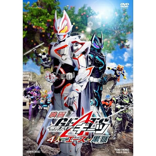 【取寄商品】DVD / キッズ / 映画「仮面ライダーギーツ 4人のエースと黒狐」 / DSTD-20820