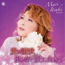 CD / 五木まり / 愛の讃歌/限りない愛に生きて / KICB-2827