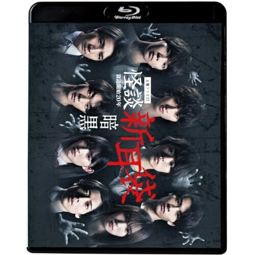 BD / 国内TVドラマ / 怪談新耳袋 暗黒(Blu-ray) / KIXF-1633