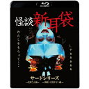 BD / 国内TVドラマ / 怪談新耳袋 サードシリーズ(Blu-ray) (廉価盤) / KIXF-1636