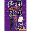 DVD / 趣味教養 / 内村さまぁ～ず SECOND vol.97 / KXBL-48