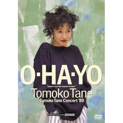 O・HA・YO Tomoko Tane Concert '89種ともこタネトモコ たねともこ　発売日 : 2005年9月07日　種別 : DVD　JAN : 4571191054142　商品番号 : MHBL-1037【収録内容】DVD:11.Pumps Race Song2.ないしょLOVE CALL3.YOU'RE THE ONE|いついつまでも、/YOU'RE THE ONE、/いついつまでも4.時間延長のシンデレラ5.Fish Dancin'6.おやすみTinker Bell7.キュウリde Vacation8.光合成・アフリカ9.10円でゴメンね10.ゲンキ力爆弾11.オ・ハ・ヨ12.あの頃の想い