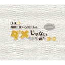 【取寄商品】BD / 趣味教養 / DJCD「斉藤壮馬・石川界人のダメじゃないラジオ」第10期だけどBD(Blu-ray) (Blu-ray+2CD-R) / MOCA-11[9/29]発売