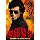 DVD / 国内TVドラマ / 西部警察 キャラクターコレクションシリーズ タツ/巽総太郎 / PCBP-12132
