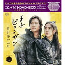 DVD / 海外TVドラマ / 王女ピョンガン 月が浮かぶ川 ディレクターズカット版 コンパクトDVD-BOX1(スペシャルプライス版) (本編ディスク5枚+特...