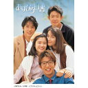 BD / 国内TVドラマ / あすなろ白書 -ディレクターズ・カット完全版- Blu-ray BOX(Blu-ray) / PCXC-60111