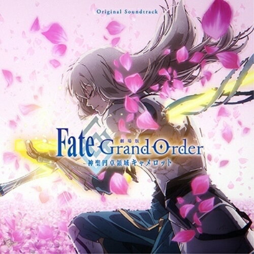 劇場版 Fate/Grand Order -神聖円卓領域キャメロット- Original Soundtrackアニメ　発売日 : 2023年9月27日　種別 : CD　JAN : 4534530144713　商品番号 : SVWC-70626【商品紹介】2020年12月に公開された『前編 Wandering; Agateram』と2021年5月に公開された『後編 Paladin; Agateram』の『劇場版 Fate/Grand Order -神聖円卓領域キャメロット-』シリーズをコンパイルしたBlu-ray Disc Box Standard EditionとOriginal Soundtrackが同時発売。【収録内容】CD:11.Overture 〜 Wandering; Agateram2.Desert in Disquiet3.Past4.Looking for the Truth5.A Family6.Holy Punishment7.Allies and Agateram8.Flame in the Dark9.Sacrifice10.Hope to the Sky11.Golden Land12.The King's Aura13.Breath of Twilight14.The Two Absolutes15.Traveling16.Hidden Heart17.Village / Hassan18.Village / Lives of the People19.Village / Relations20.Mausoleum21.Crimson Lightning22.Comrades / Conflict23.To Defeat / To Walk With24.Walk ByCD:21.Title 〜 King Hassan2.I Remember the Hands3.Camelot in Disquiet4.Purple Anger5.Ignition(Camelot ver.) 〜 Mash vs Lancelot6.Save the World7.Ozymandias: Tri-Heremes 〜 The End of the World8.Vertigo9.At the Garden(Camelot ver.)10.Hidden Heart(Paladin; Agateram ver.)11.Village / Relations(Paladin; Agateram ver.)12.Battle Begins 〜 Gawain13.King Hassan's Skill14.Ozymandias: Pyramid15.Emergency(Camelot ver.)16.Tristan vs Hassan of the Cursed Arm17.Metamorphosis18.Piano Movement for Four Hands(Short Edit)19.Tristan vs Hassan of the Serenity20.Tristan(Inverted) 〜 Gawain21.Tristan's Overwhelming22.Taste My Curse23.On the Edge : Mordred vs Sanzang24.Ozymandias: The Power25.Piano Movement for Four Hands26.Forever, Pharaohs27.Paladins; Bedivere vs Gawain28.The End of the World29.Final Order 〜 I Am Bedivere30.Starlight(Camelot ver.)31.Walk By(Paladin; Agateram ver.)32.Returnings33.Village_a Flower(Paladin Alternative Version)34.Farewell, Tristan(Paladin Alternative Version)