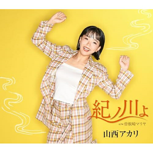 CD / 山西アカリ / 紀ノ川よ 歌詞カード メロ譜付 / TKCA-91535