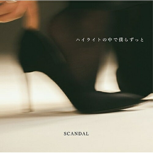 樂天商城 - CD / SCANDAL / ハイライトの中で僕らずっと (CD+Blu-ray) (歌詞付) (初回BD盤) / VIZL-2236