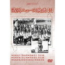 満洲アーカイブス「満洲ニュース映画」第7巻趣味教養　発売日 : 2015年8月05日　種別 : DVD　JAN : 4515514081392　商品番号 : YZCV-8139