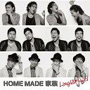 Laughin' Road (通常盤)HOME MADE 家族ホームメイドカゾク ほーむめいどかぞく　発売日 : 2015年2月11日　種別 : CD　JAN : 4560427284569　商品番号 : KSCL-2541【商品紹介】HOME MADE 家族の2年半ぶり(2015年時)となる通算8枚目のアルバム。シングル「キミガイタカラ」「ハシリツヅケル」「横恋慕」に加え、『朝まで生テレビ』のBGMを弾き直しサンプリングした「N.A.M.A.」の新ヴァージョンを収録。辛いことや、喜びも悲しみも、笑い飛ばして行こう。日常にあるストーリーをMICROの歌とラップ、KUROのラップで聴かせ、また、英語詞の曲にもチャレンジした作品。【収録内容】CD:11.Introad2.フルスウィングレボリューション3.Hands Up4.横恋慕5.YOLO6.Laughin' Road7.N.A.M.A.(Remix) feat.AK-698.ハシリツヅケル9.YOUME10.HONEY11.You're The B.E.S.T.12.Sail Away13.愛だけが14.キミガイタカラ -Laughin' Road ver.-