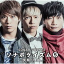 CD / ソナーポケット / ソナポケイズム 5 〜笑顔の理由。〜 (通常盤) / TKCA-74195(2)