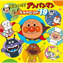 CD / アニメ / それいけ!アンパンマン ベストヒット'19 / VPCG-83532