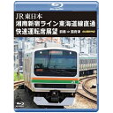 【取寄商品】BD / 鉄道 / JR東日本 湘南新宿ライン 東海道線直通快速運転席展望 前橋 ⇒ 国府津 4K撮影作品(Blu-ray) / ANRS-7237...