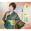 CD / 原田悠里 / 中山道/太鼓 (楽譜付) / KICM-31113