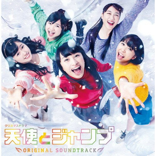 CD / 横山克 / クリスマスドラマ 天使とジャンプ オリジナルサウンドトラック / KICS-3067