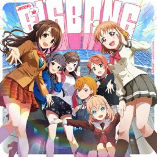【取寄商品】CD / 島村卯月(CV.大橋彩香)最上静香(CV.田所あずさ)月岡恋鐘(CV.礒部花凜)高海千歌(CV.伊波杏樹)上原歩夢(CV.大西亜玖璃)澁谷かのん(CV.伊達さゆり)日野下花帆(CV.楡井希実) / 異次元★□BIGBANG / LACM-24470