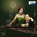 【取寄商品】CD / 三縄みどり 松下倫士 / うつくしいもの〜三縄みどりが歌う松下倫士の世界〜 (HQ-Hybrid CD) / OVCL-821