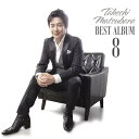 CD / 松原健之 / 松原健之 ベストアルバム 8 / TECE-3710