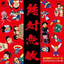 CD / アニメ / 絶対無敵ライジンオーIII オリジナル・サウンド・トラック2 (限定盤) / UPCY-90219