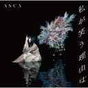 CD / ASCA / ΂R (CD+Blu-ray) (񐶎Y) / VVCL-2345