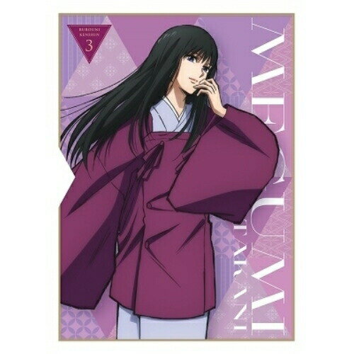 BD / TVアニメ / るろうに剣心 -明治剣客浪漫譚- 3(Blu-ray) (Blu-ray+CD) (完全生産限定版) / ANZX-16155 BD / TVアニメ / るろうに剣心 -明治剣客浪漫譚- 3(Blu-ray) (Blu-ray+CD) (完全生産限定版) / ANZX-16155