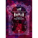 【取寄商品】DVD / Royz /