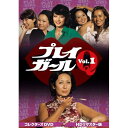 【取寄商品】DVD / 国内TVドラマ / プレイガールQ コレクターズDVD Vol.1(HDリマスター版) / DSZS-10243