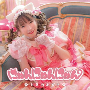 【取寄商品】CD / もえのあずき / にゃんにゃんにゃん (CD+DVD) / FPBD-847