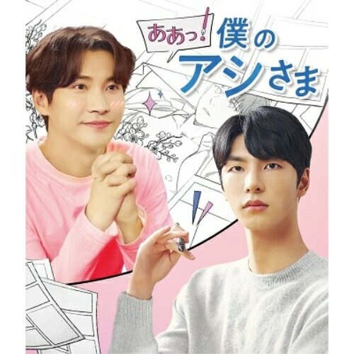BD / 海外TVドラマ / ああっ!僕のアシさま(Blu-ray) (Blu-ray+CD) / KIZX-619